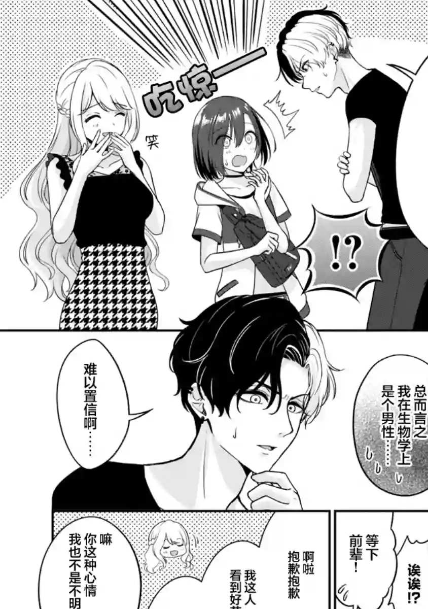 失恋后开始做虚拟主播迷倒年上大姐姐第10话