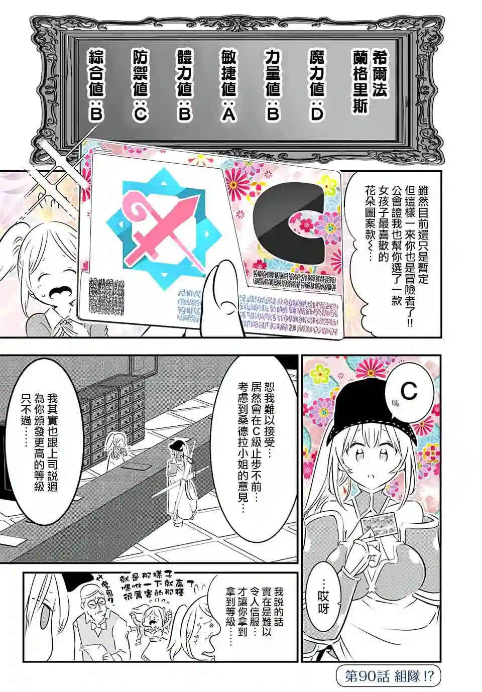 转生七王子的魔法全解第90话