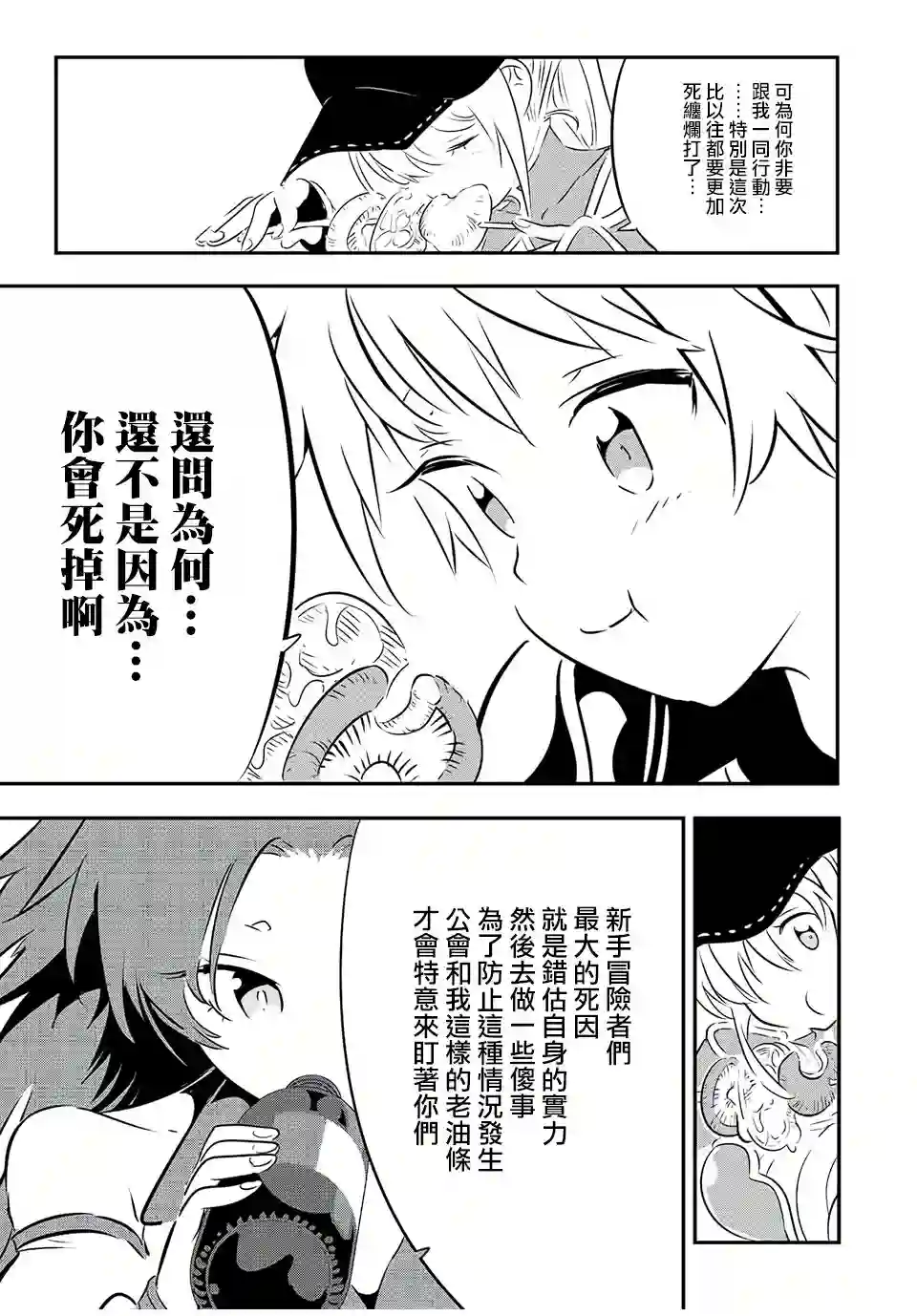 转生七王子的魔法全解第90话