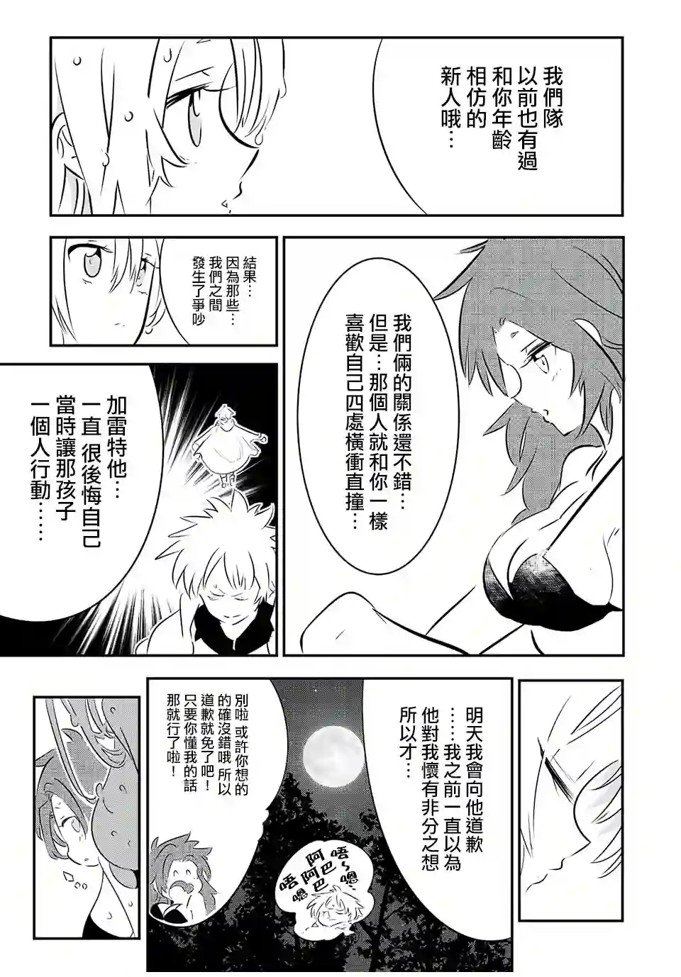 转生七王子的魔法全解第90话