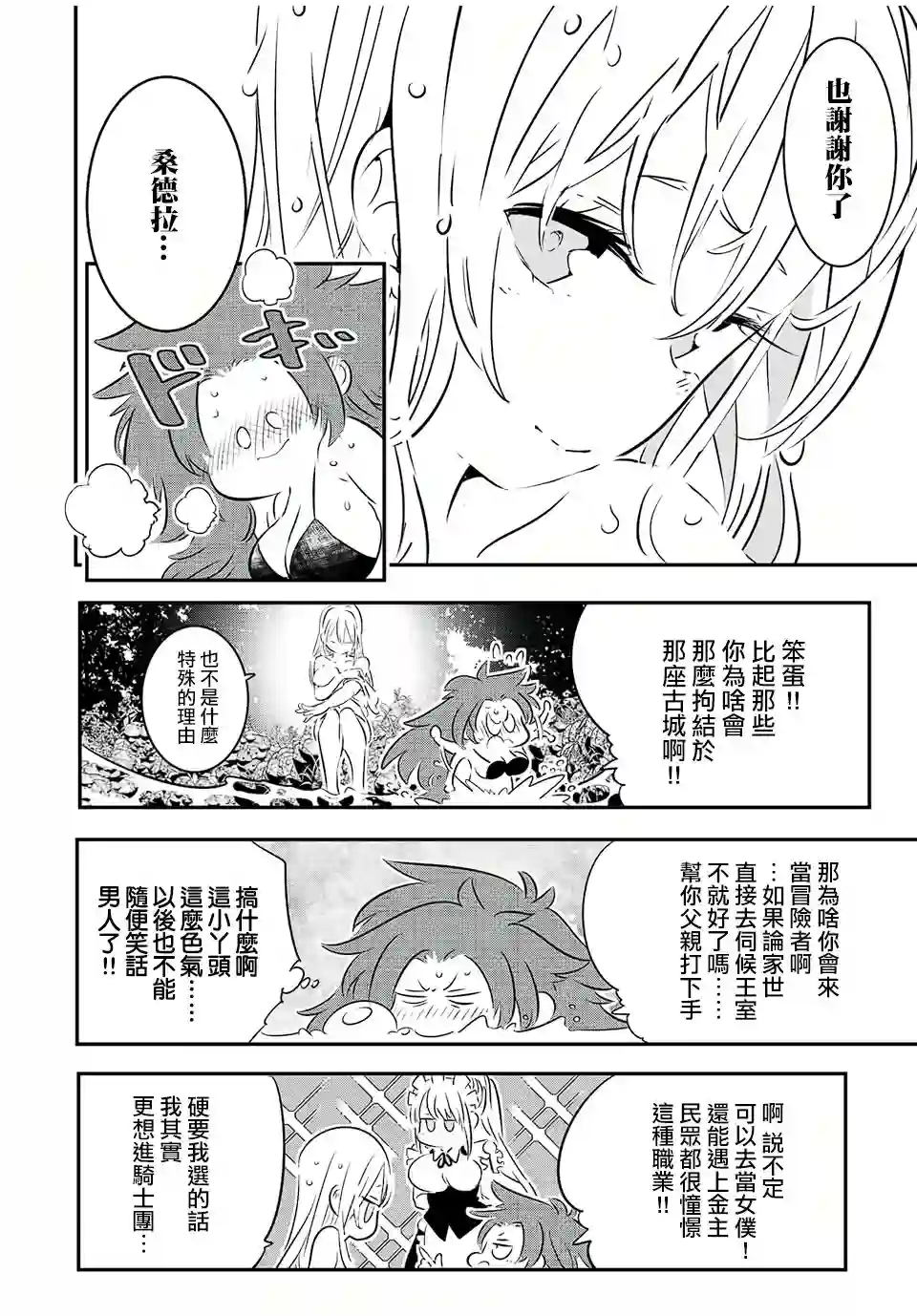 转生七王子的魔法全解第90话