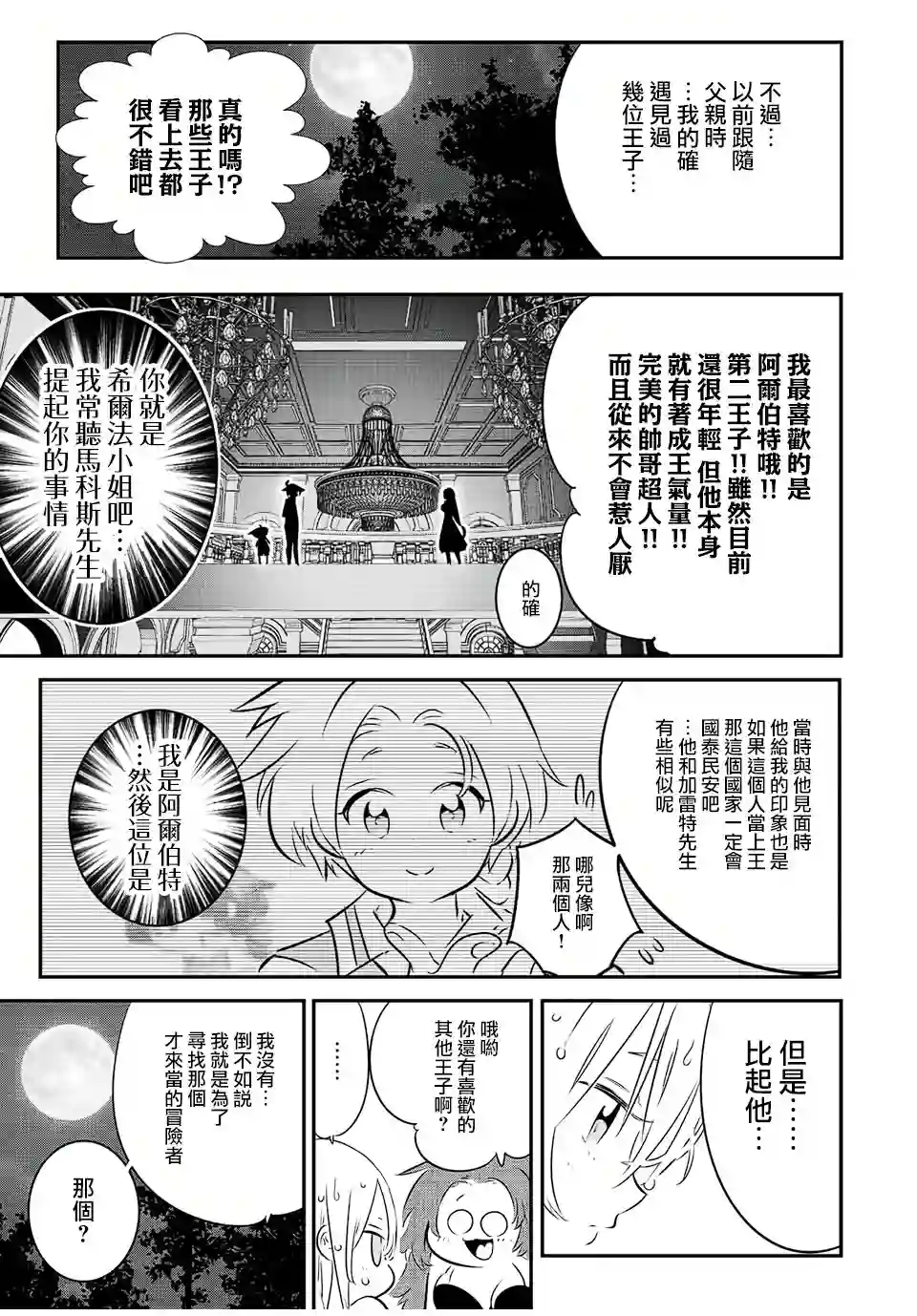 转生七王子的魔法全解第90话