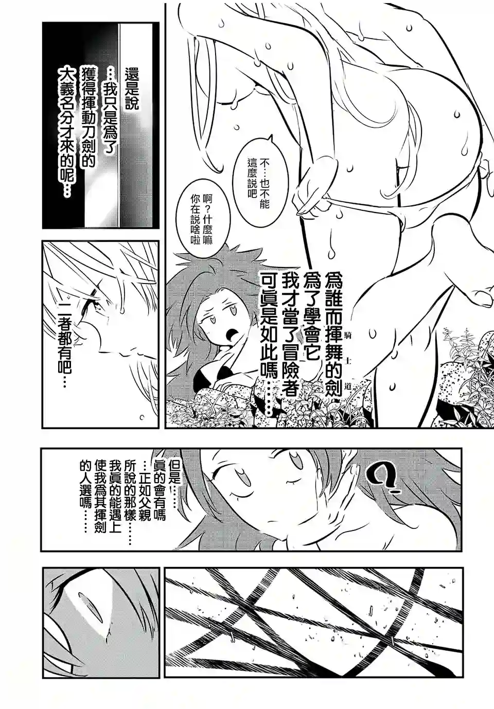 转生七王子的魔法全解第90话
