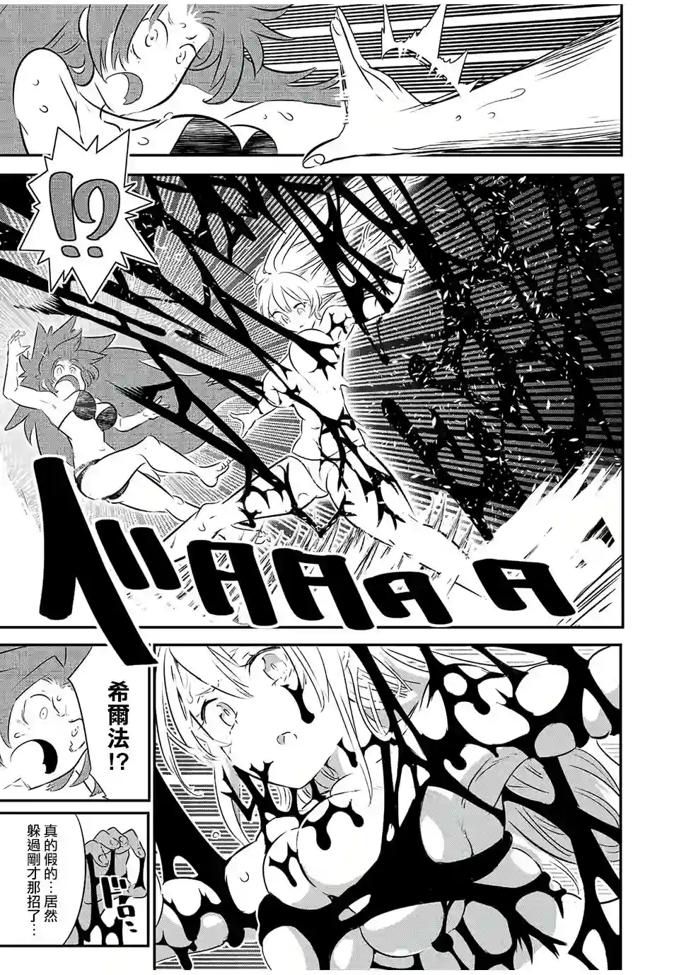 转生七王子的魔法全解第90话