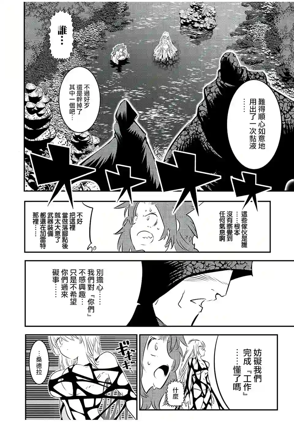 转生七王子的魔法全解第90话