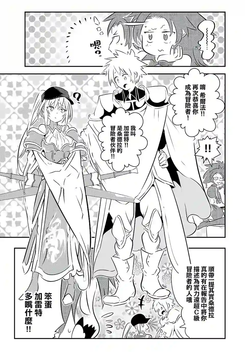 转生七王子的魔法全解第90话