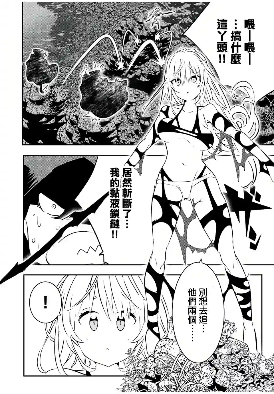 转生七王子的魔法全解第90话
