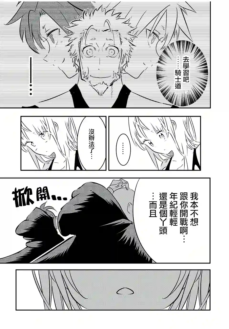 转生七王子的魔法全解第90话