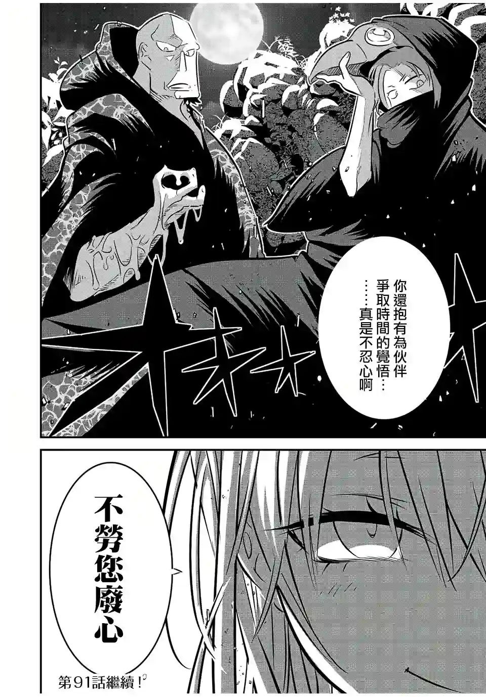 转生七王子的魔法全解第90话