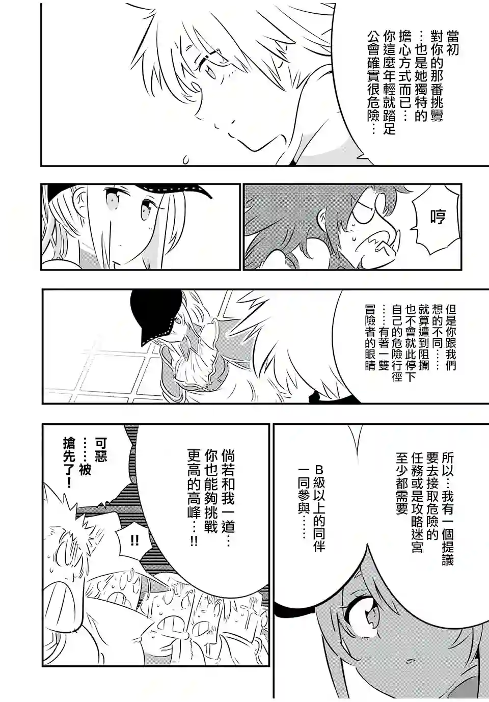 转生七王子的魔法全解第90话