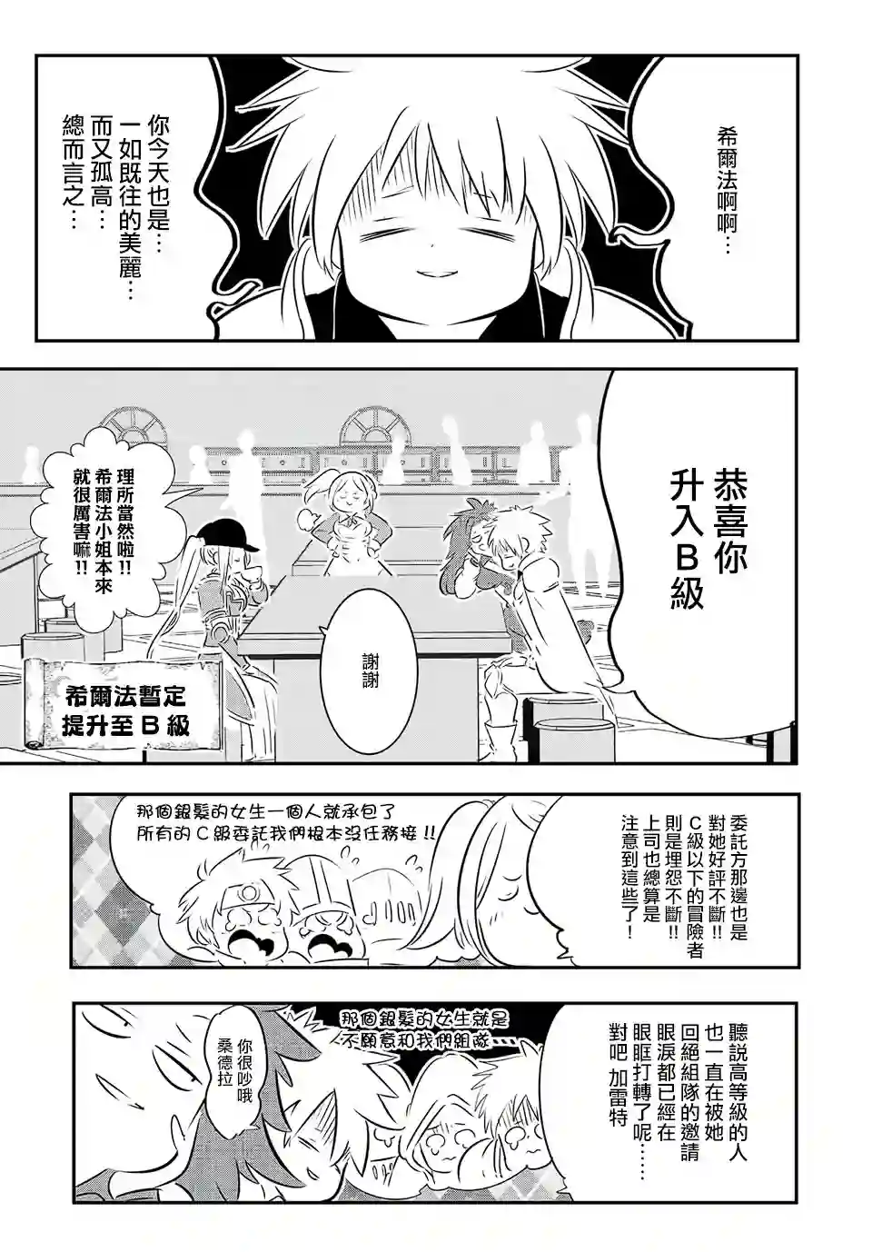 转生七王子的魔法全解第90话