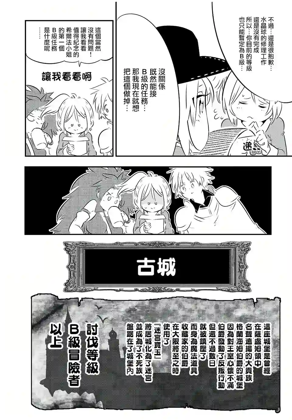 转生七王子的魔法全解第90话