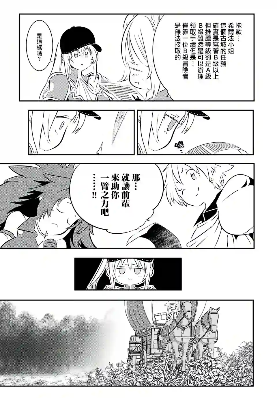 转生七王子的魔法全解第90话