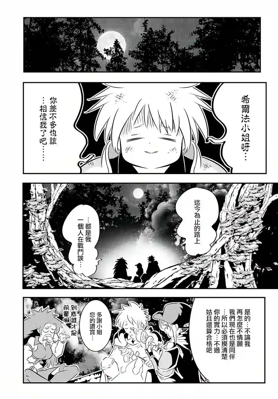 转生七王子的魔法全解第90话