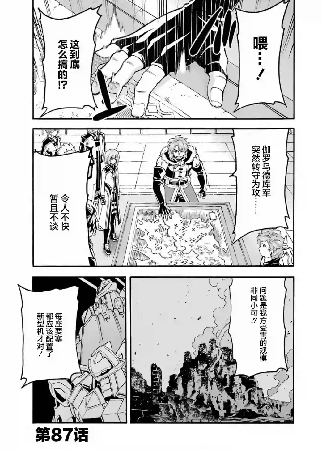 骑士魔法第87话
