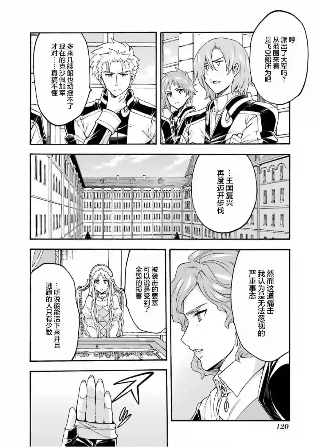 骑士魔法第87话