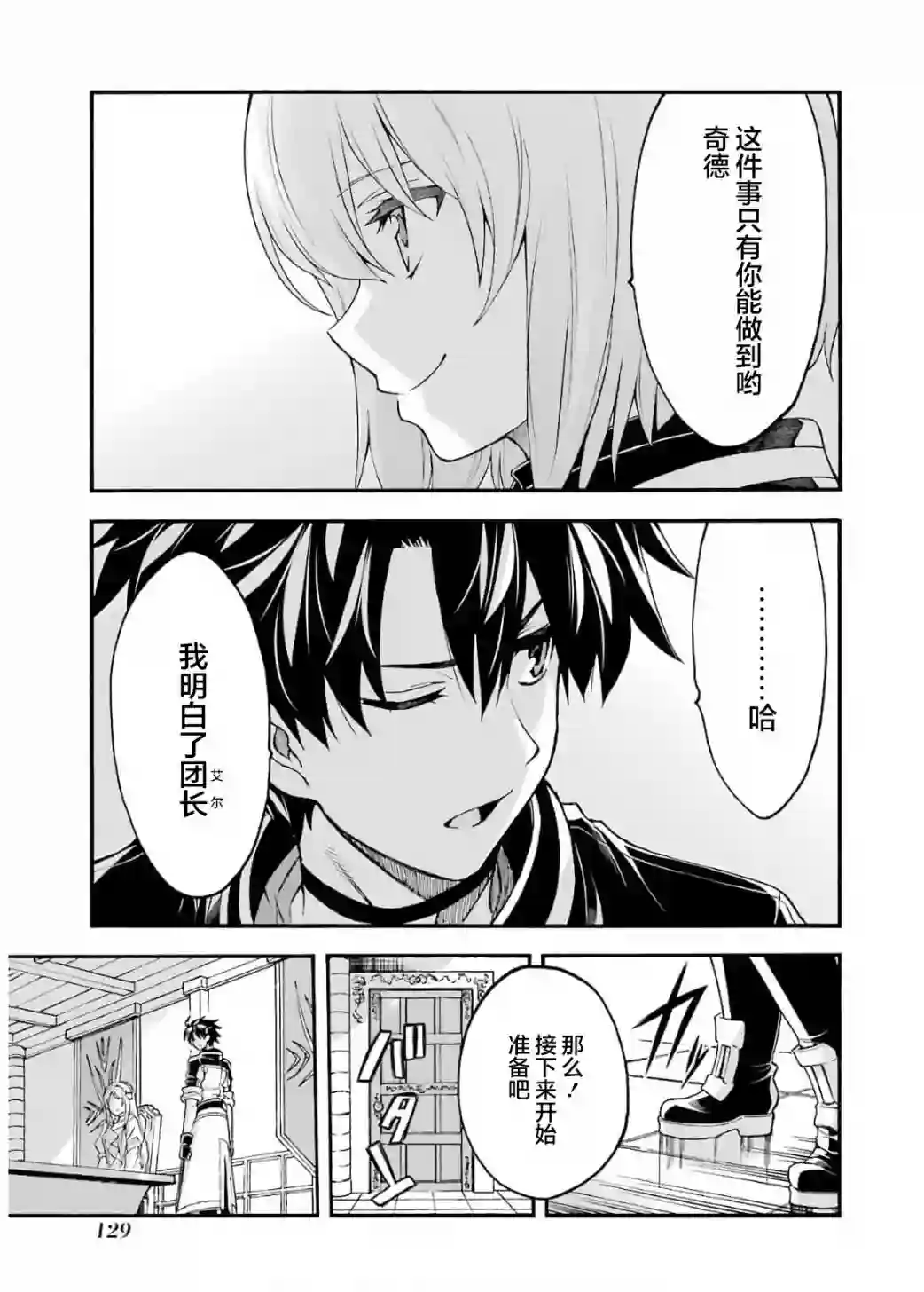 骑士魔法第87话