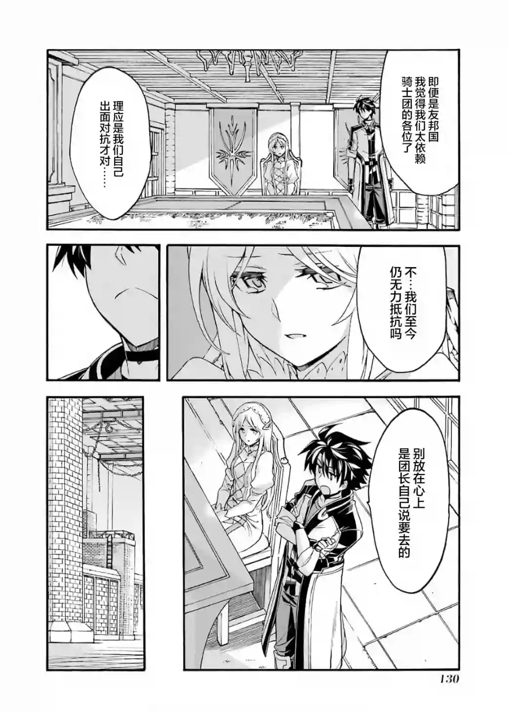 骑士魔法第87话