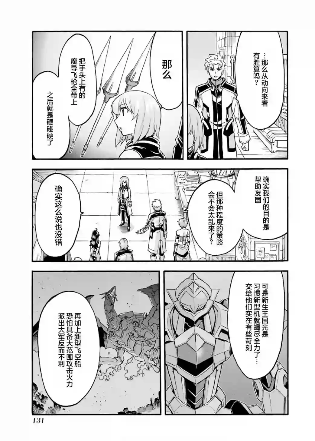骑士魔法第87话