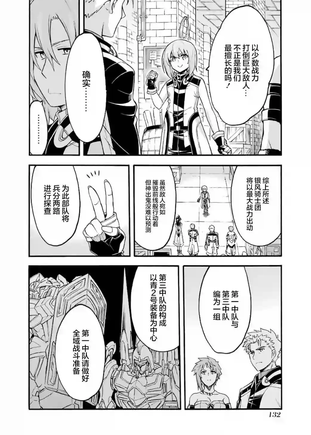 骑士魔法第87话