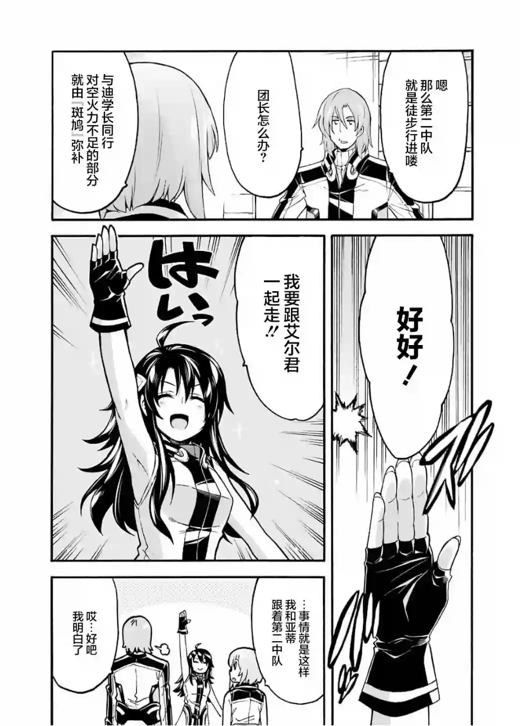 骑士魔法第87话