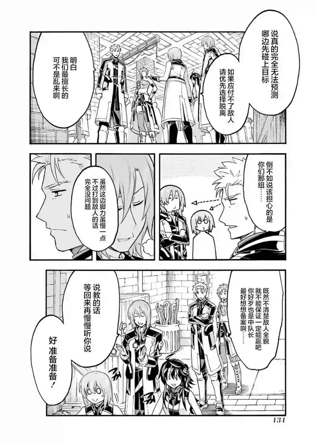 骑士魔法第87话