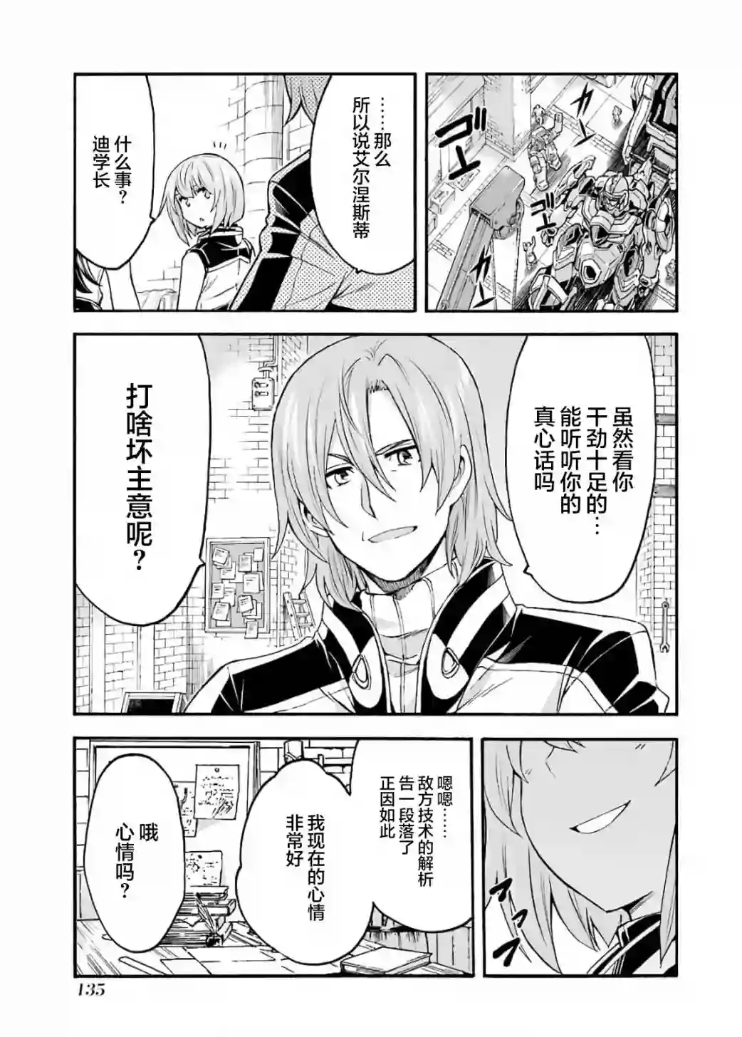 骑士魔法第87话