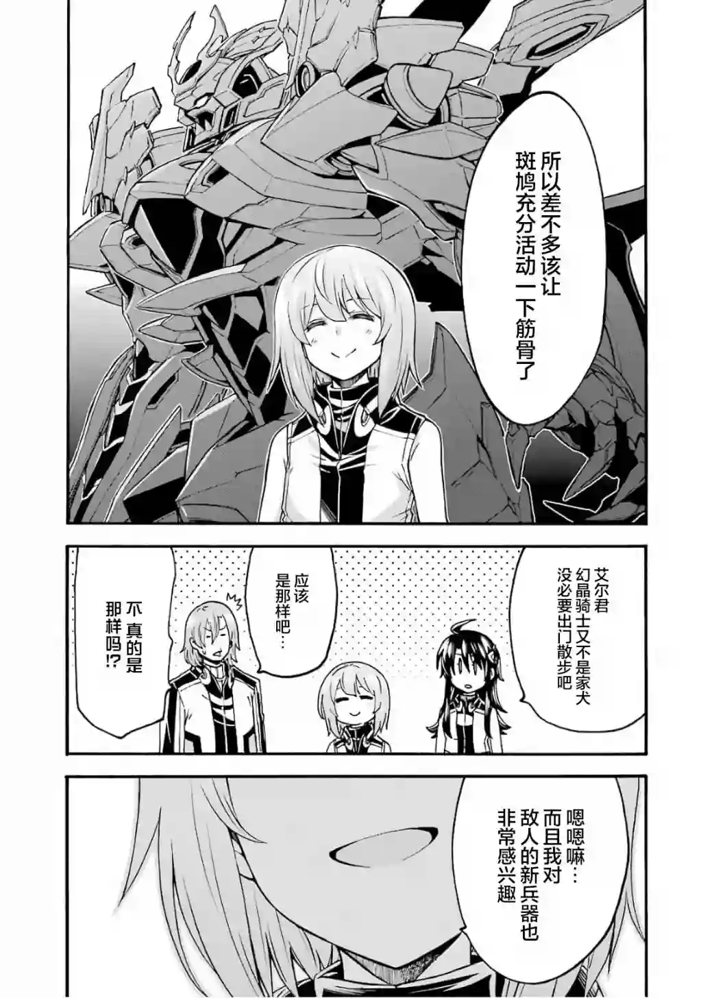骑士魔法第87话