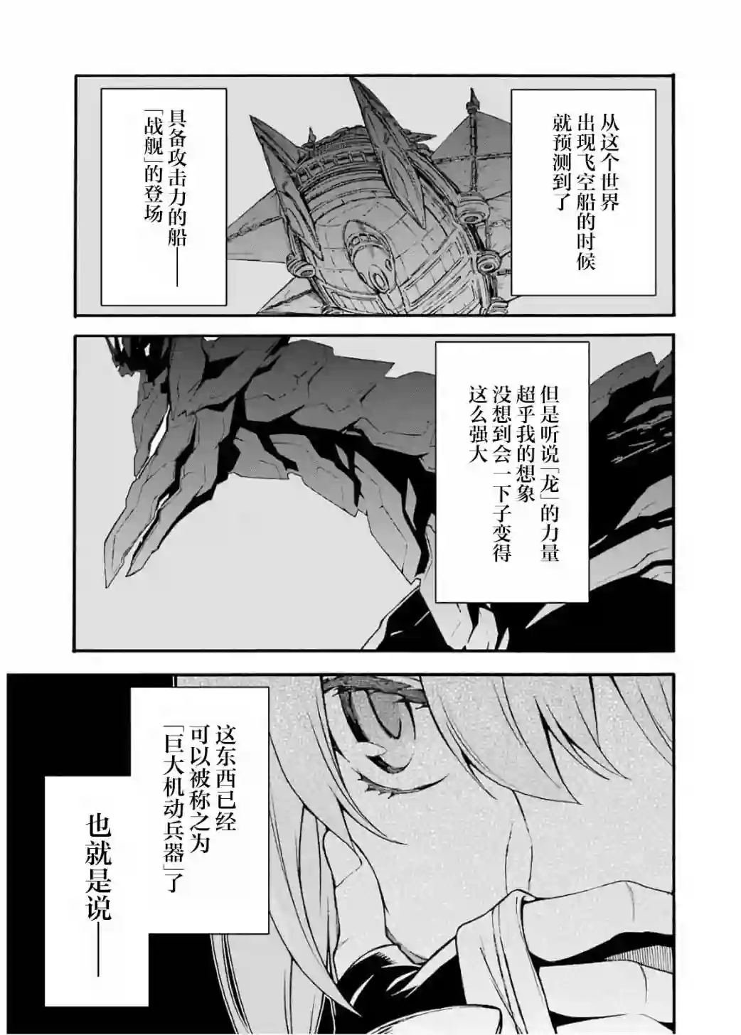 骑士魔法第87话