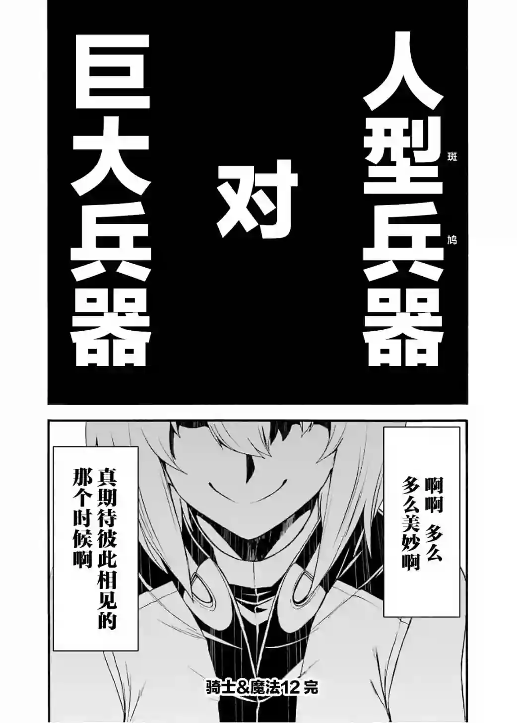 骑士魔法第87话