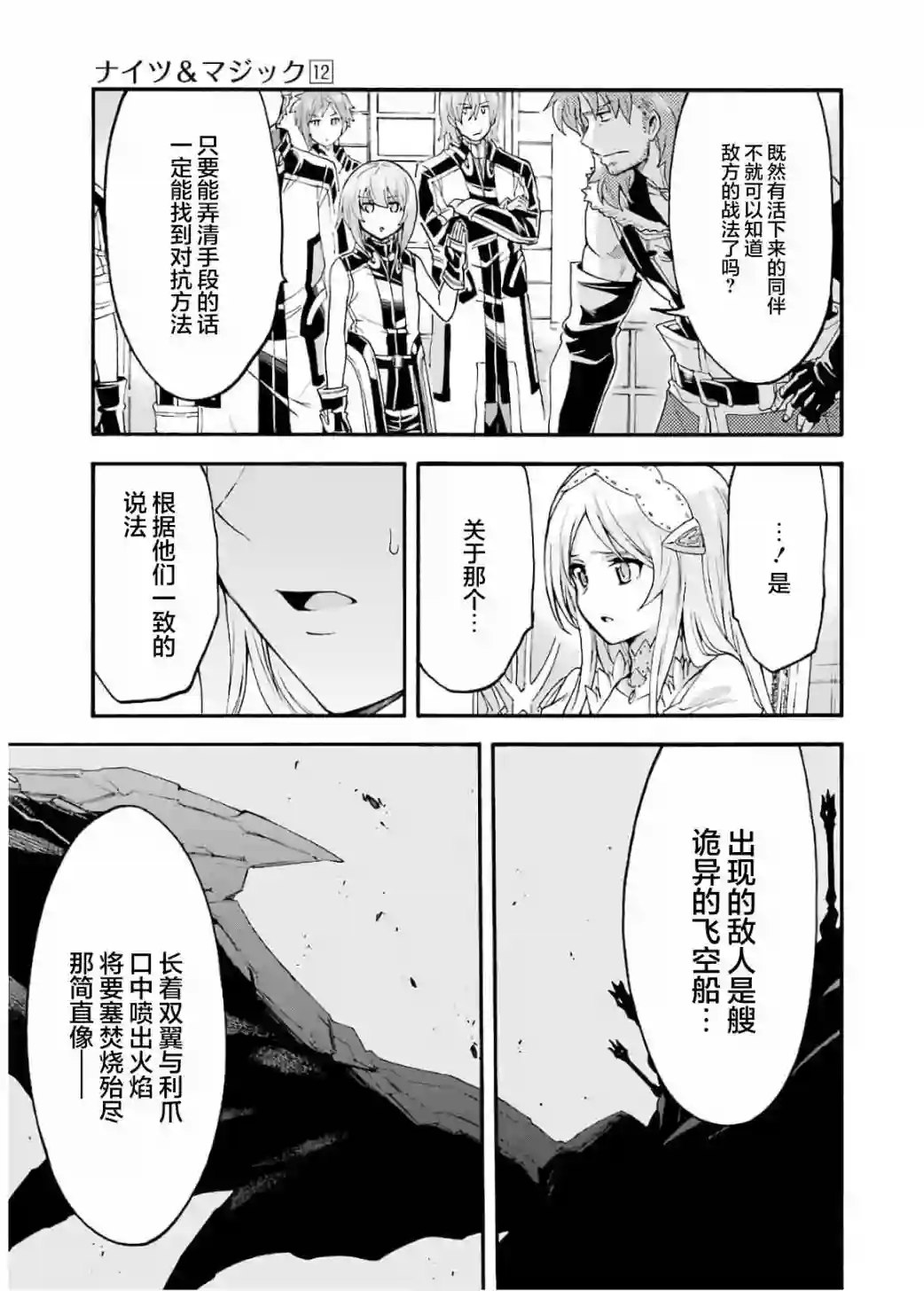 骑士魔法第87话