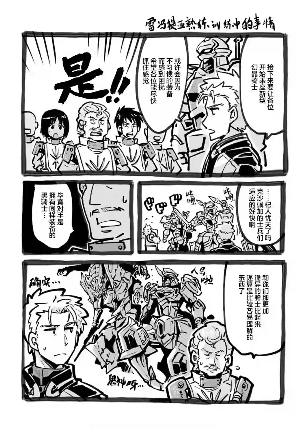 骑士魔法第87话