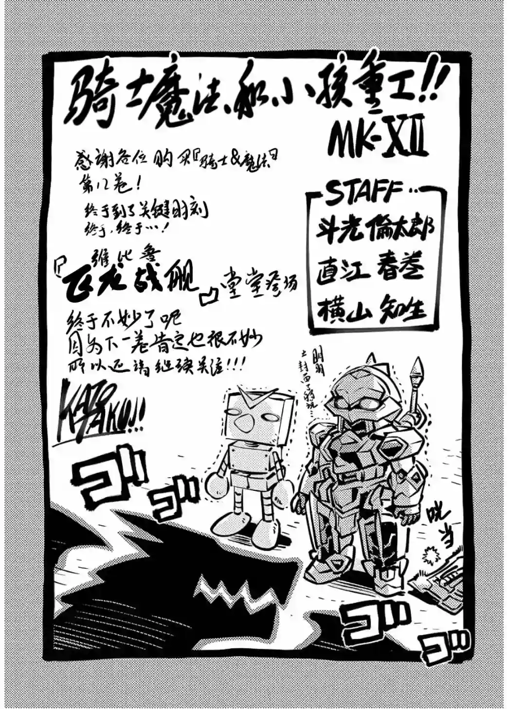 骑士魔法第87话