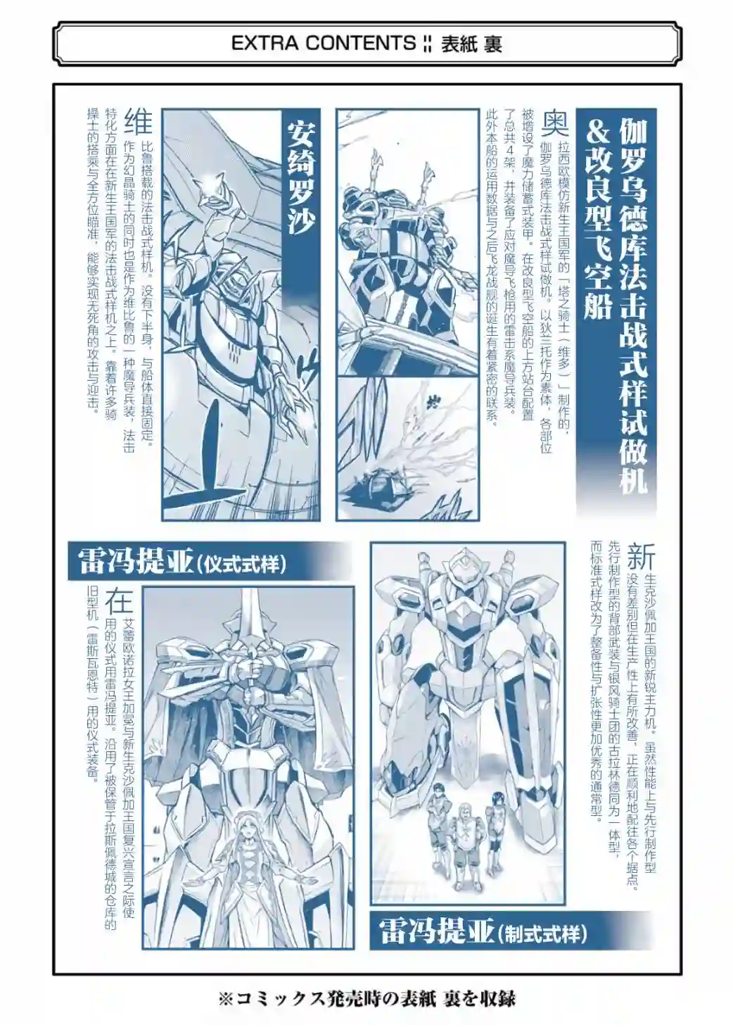 骑士魔法第87话