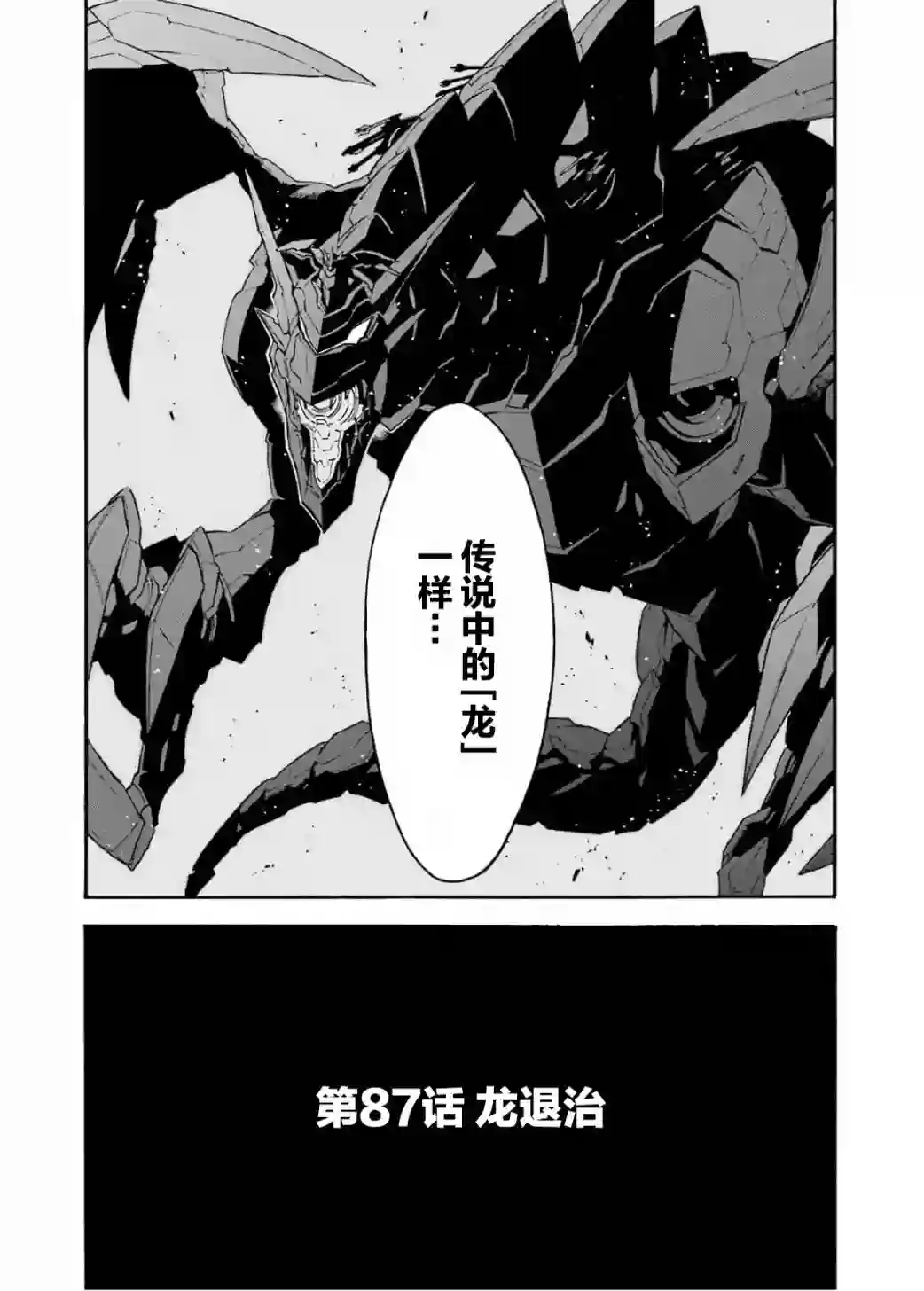 骑士魔法第87话