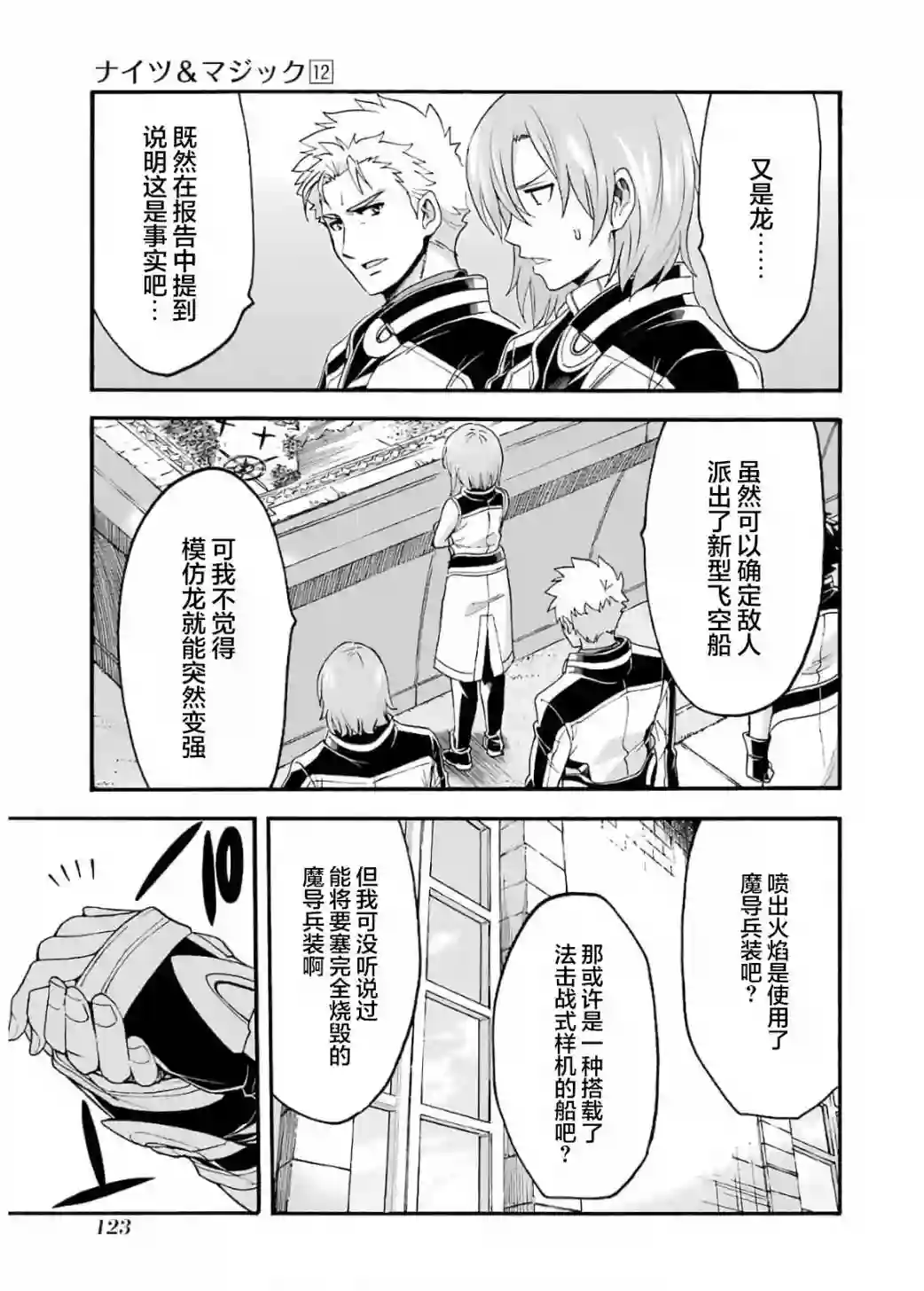 骑士魔法第87话
