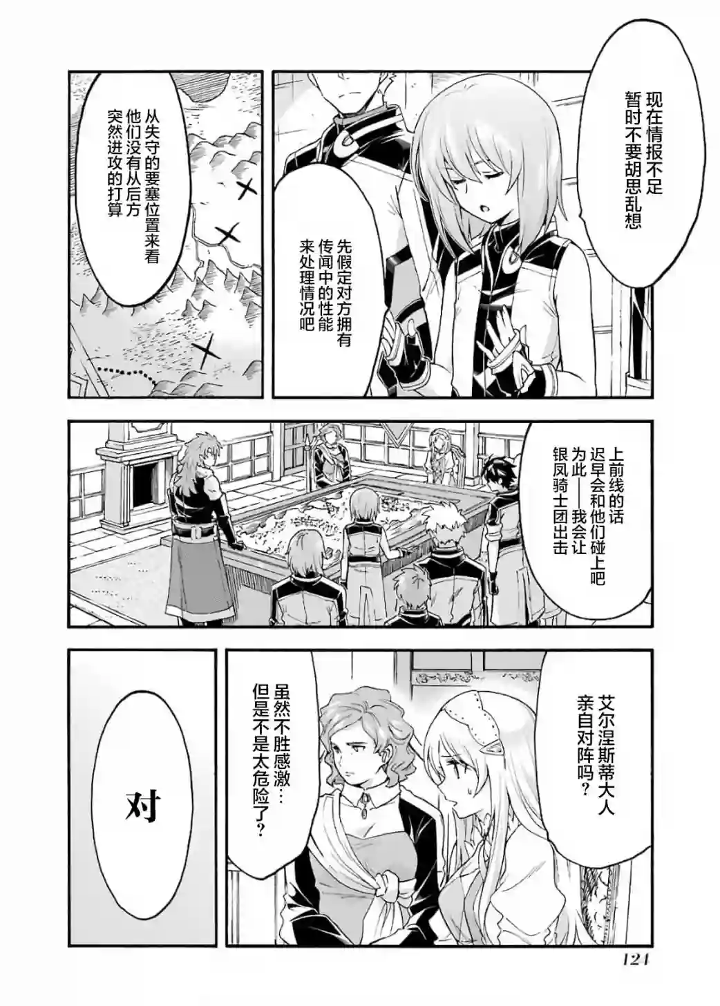 骑士魔法第87话