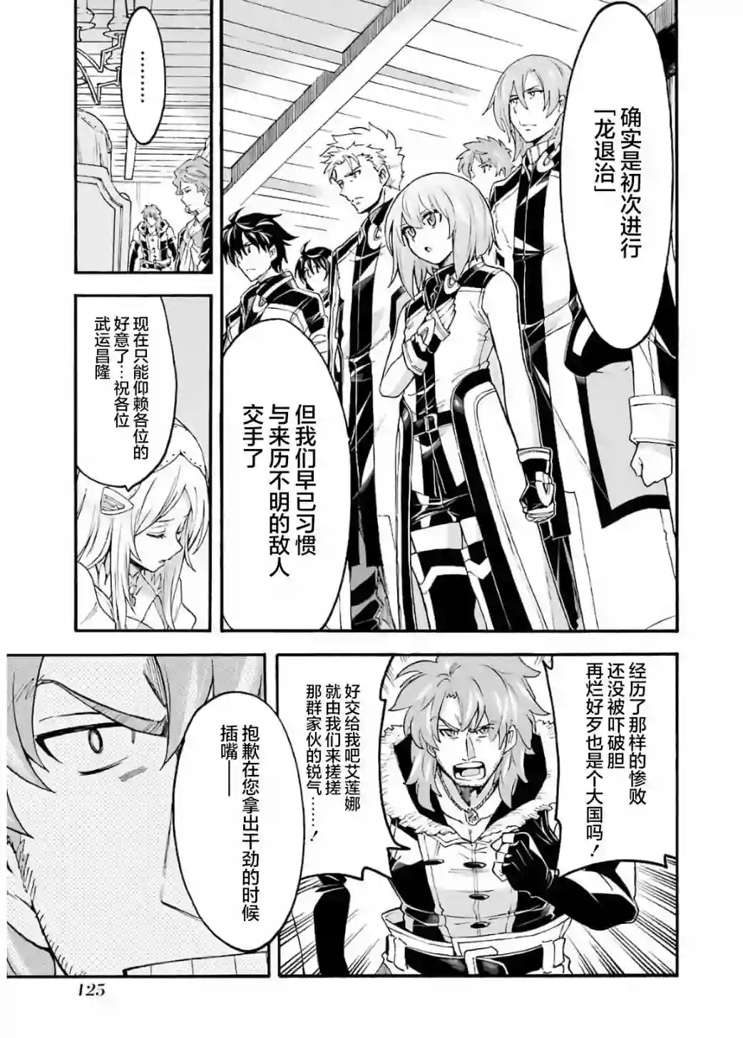 骑士魔法第87话