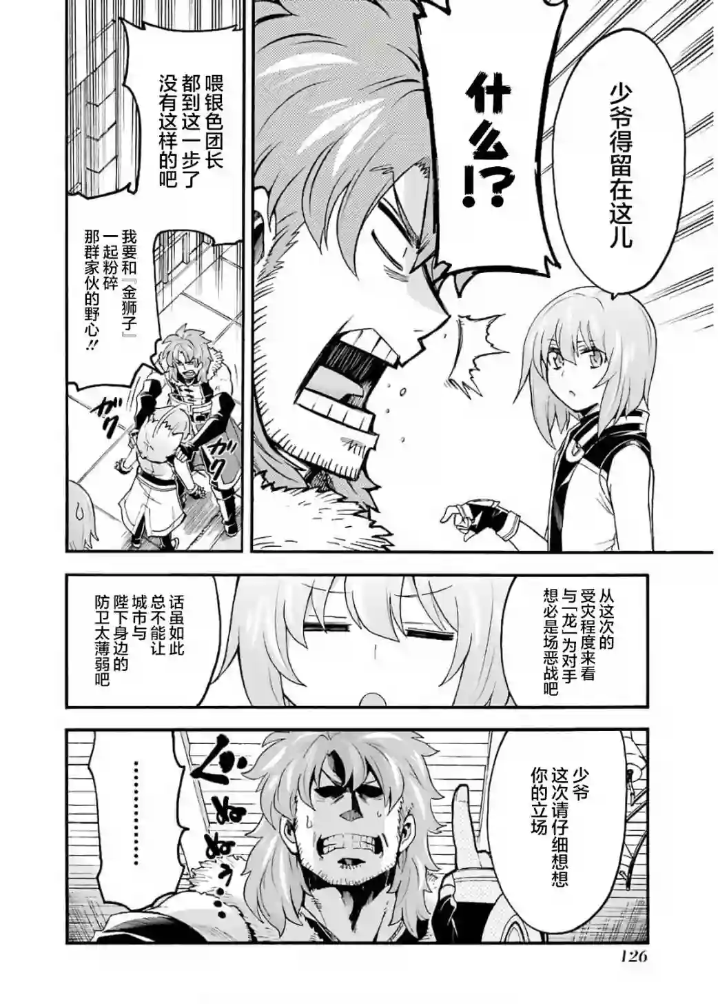骑士魔法第87话