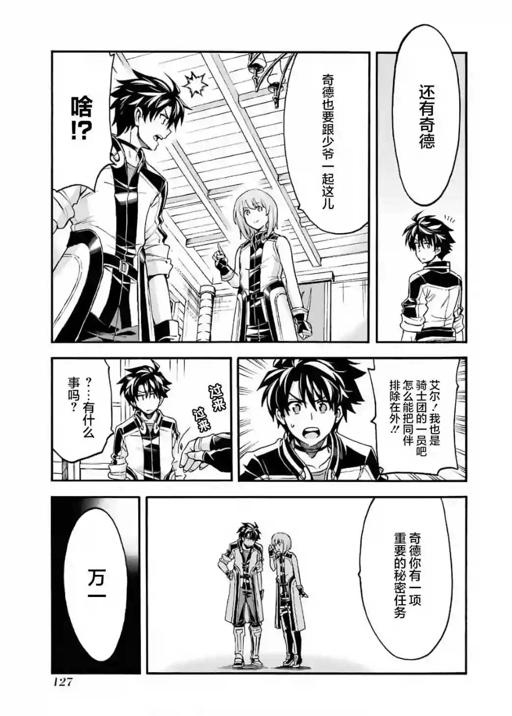 骑士魔法第87话