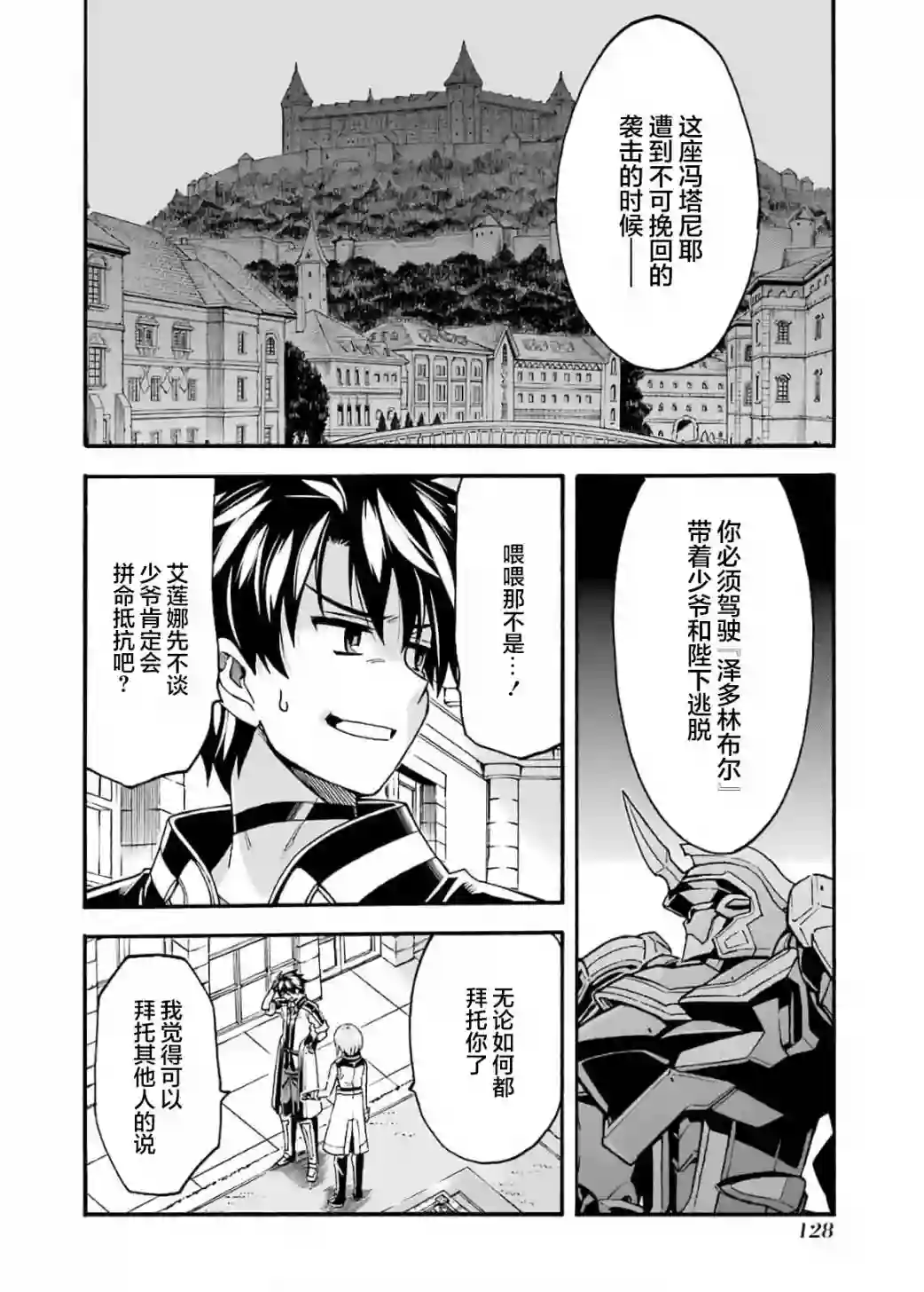 骑士魔法第87话