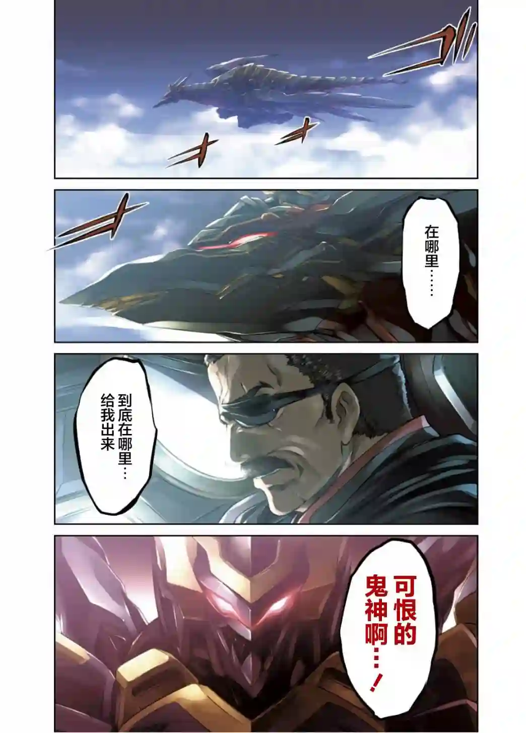 骑士魔法第88话