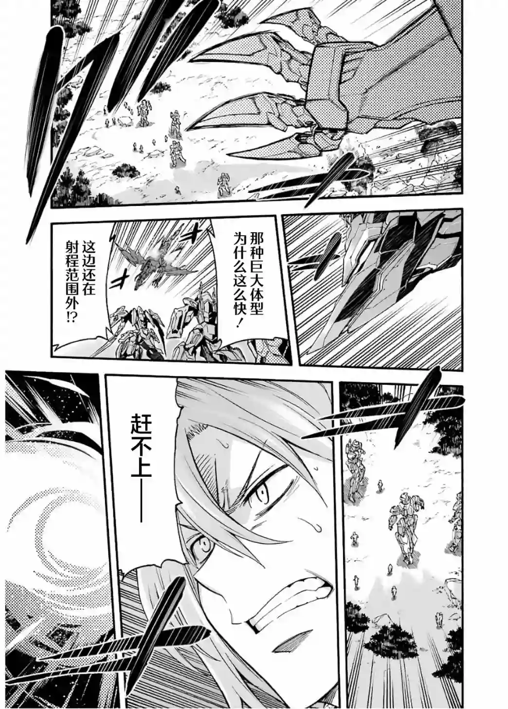 骑士魔法第88话