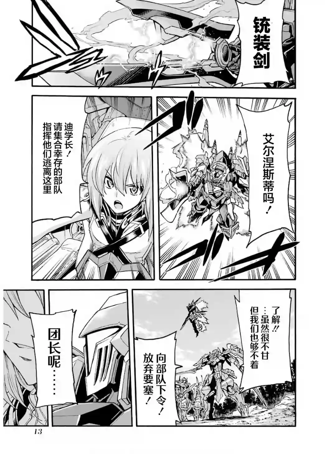 骑士魔法第88话