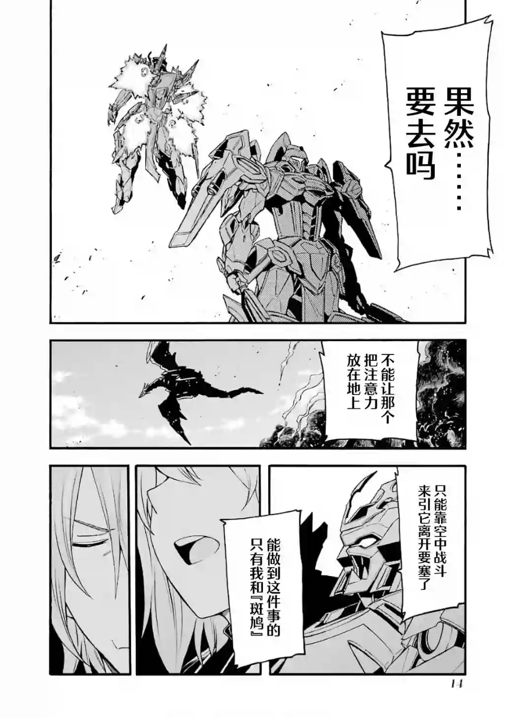 骑士魔法第88话