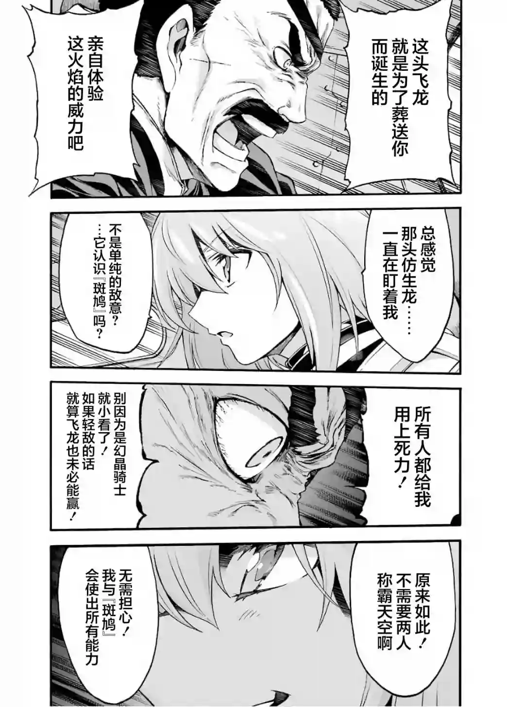 骑士魔法第88话
