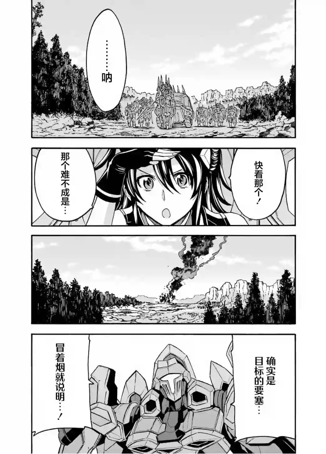 骑士魔法第88话
