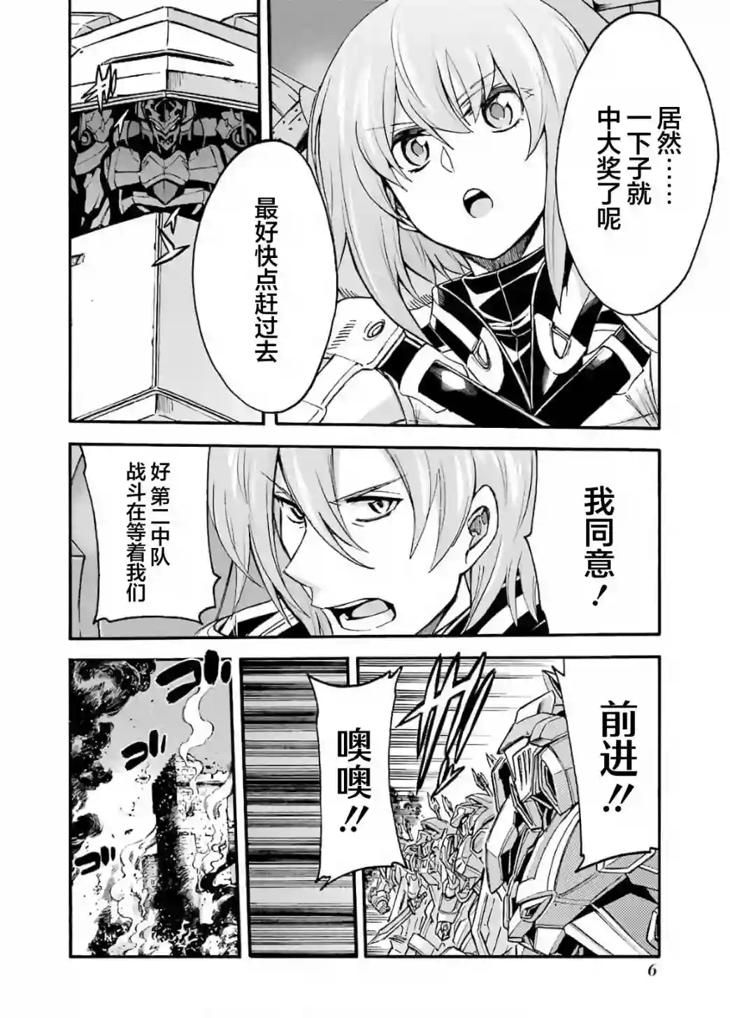 骑士魔法第88话