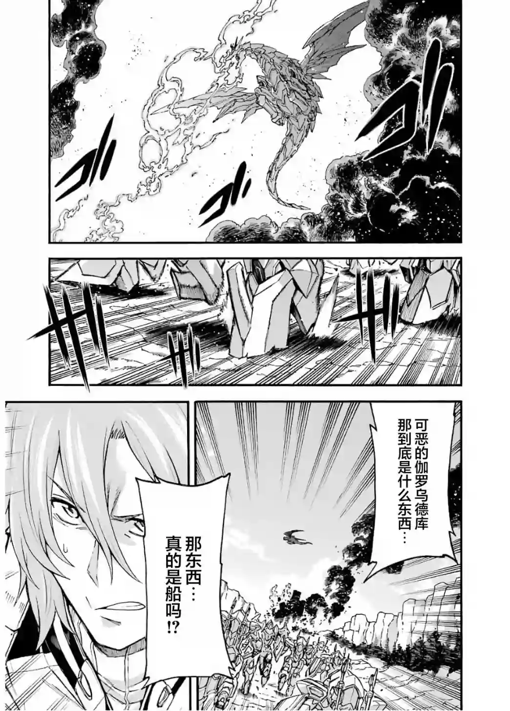 骑士魔法第88话