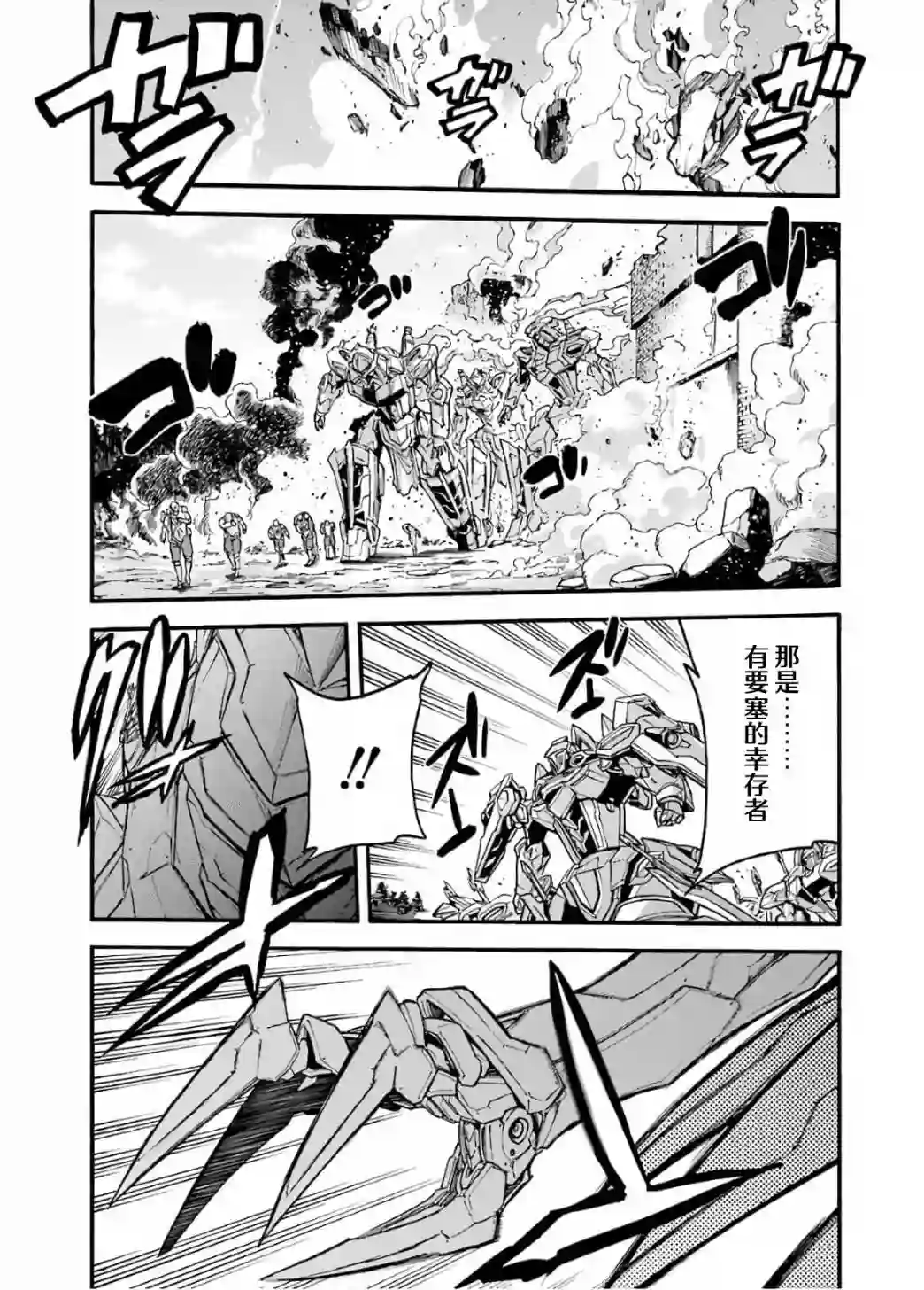 骑士魔法第88话